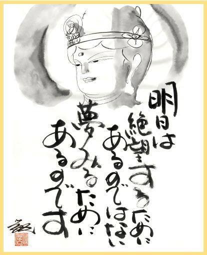 年5月6日 水 ね年 一路洋々として前途に望みあり 勇気を奮い起こせ こんな時は 過去を振り返るか未来を考えるかをしないと そして こんなときだからこそ ごきげんよう